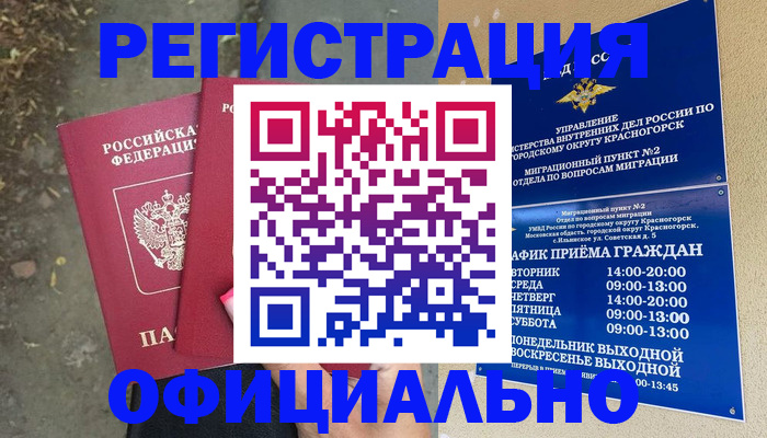 временная регистрация гарантия в Бугульме